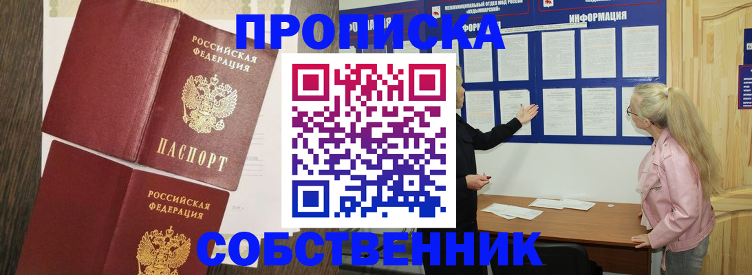 прописка 2025 в Воркуте