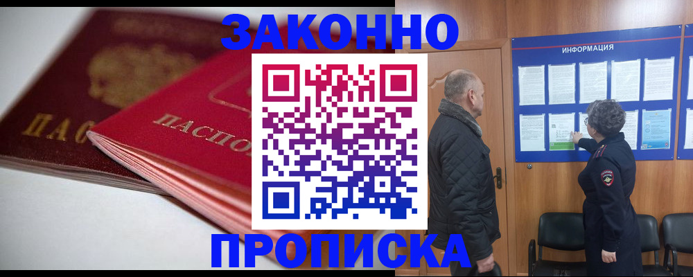 прописка в Воркуте