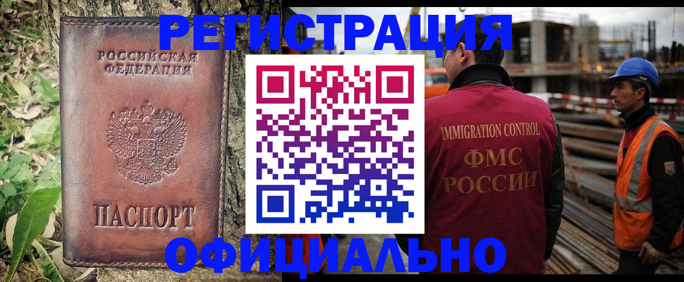 временная регистрация купить в Воркуте