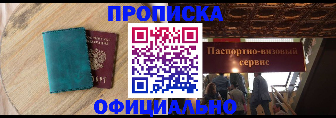временная регистрация купить в Воркуте